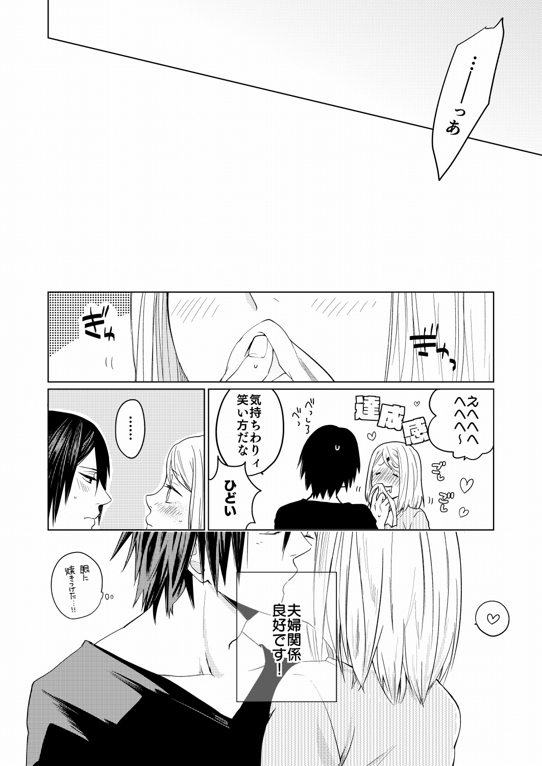 Konna Tokoro mo Aishiteru page 12 full