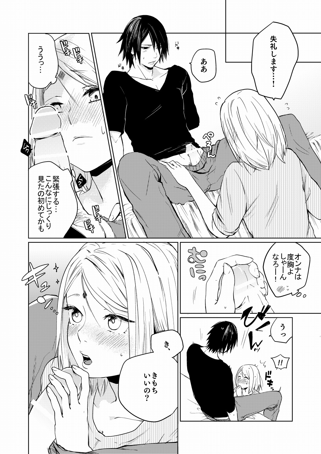Konna Tokoro mo Aishiteru page 8 full