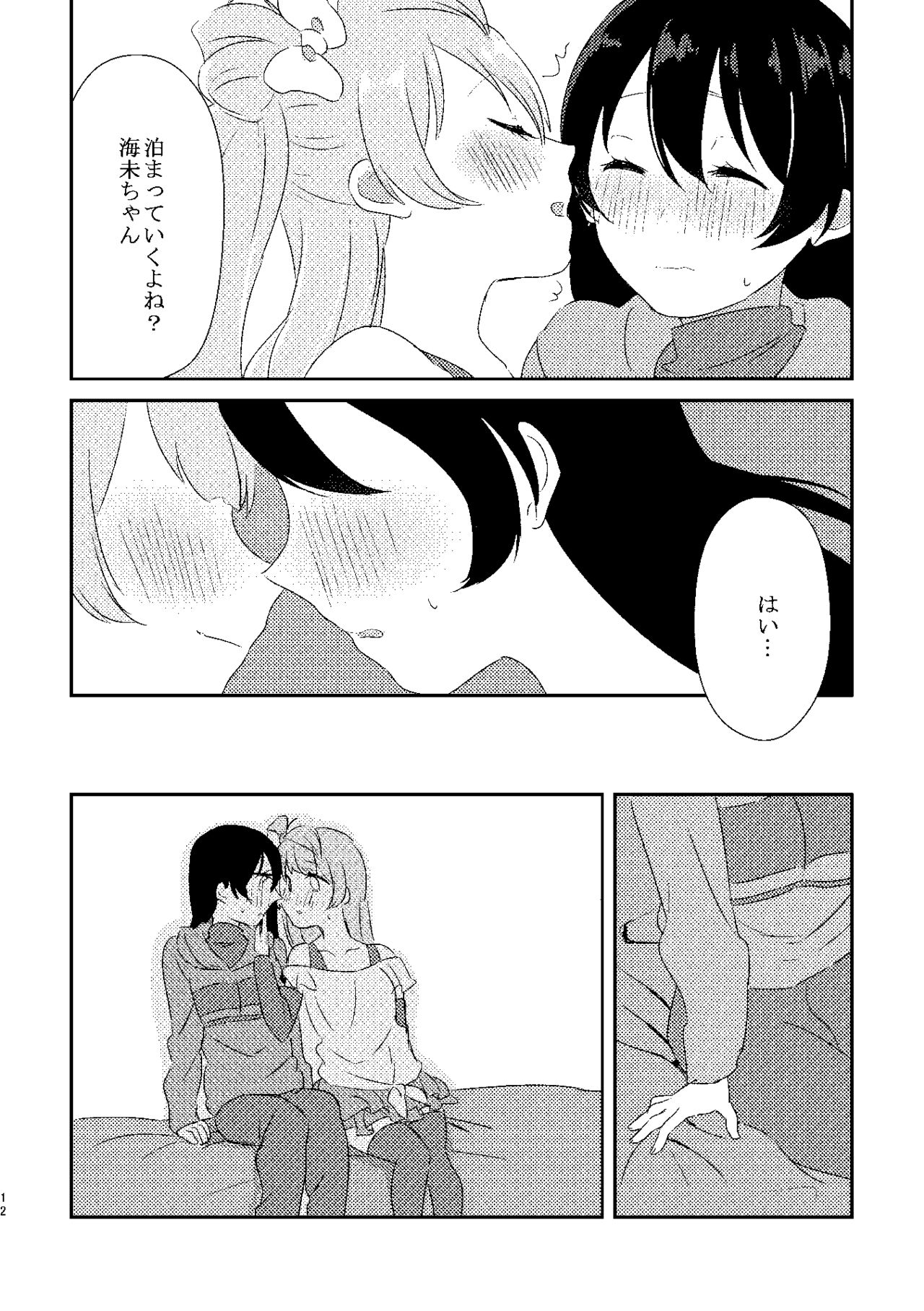 Umi-chan ga Amakute Oishii page 11 full