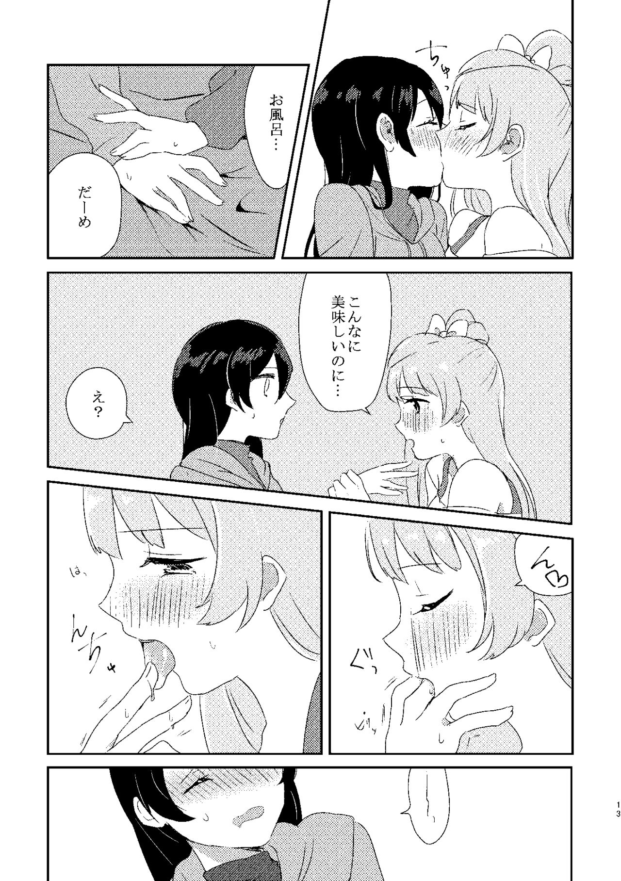 Umi-chan ga Amakute Oishii page 12 full
