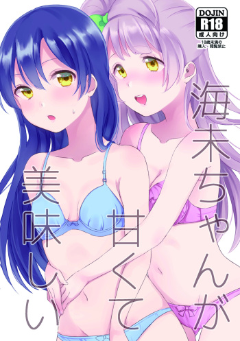 [Chocolette (Chocore)] Umi-chan ga Amakute Oishii (Love Live!) [Digital] cover