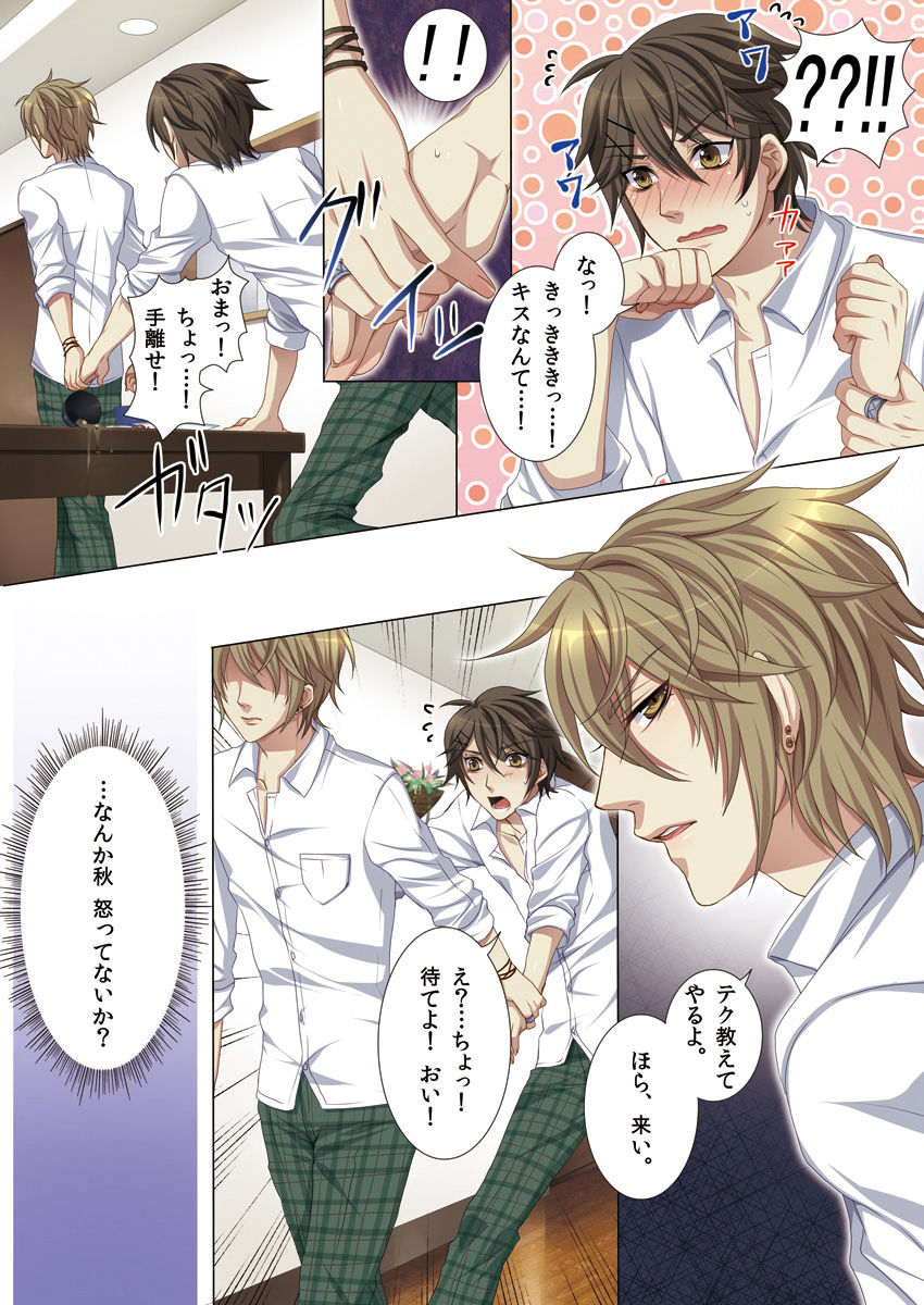 Oujina Aniki ~ Hatsutaiken Hen ~ page 12 full
