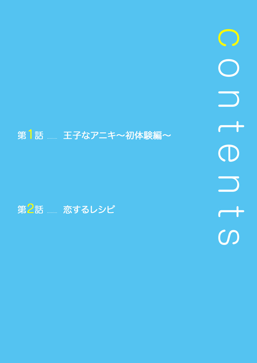 Oujina Aniki ~ Hatsutaiken Hen ~ page 2 full