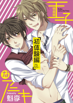 Oujina Aniki ~ Hatsutaiken Hen ~