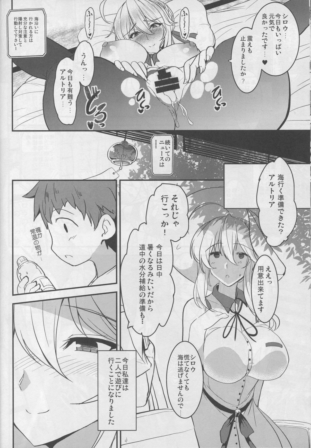 Tonari no Chichiou-sama Sanmaku page 11 full