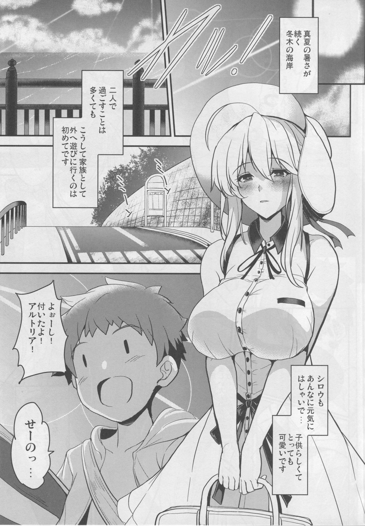 Tonari no Chichiou-sama Sanmaku page 12 full