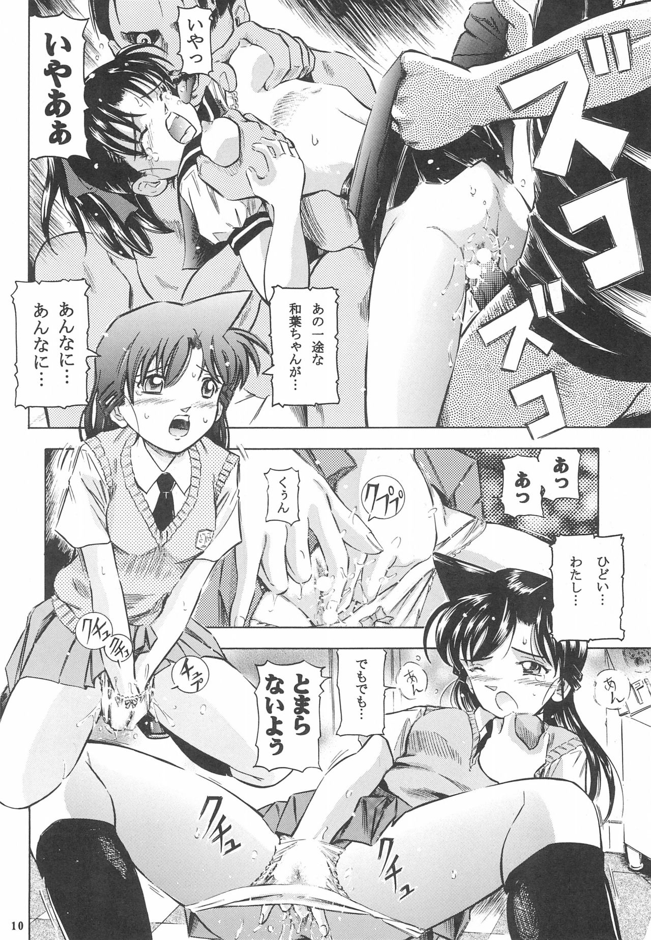 Injuu 4 Kagami Zigoku Hen page 12 full
