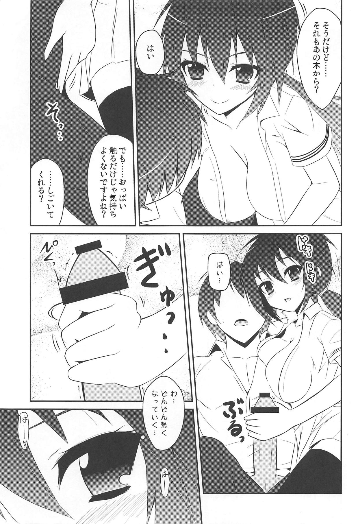 桜井小豆は小粒でもふわっと甘い えっ!本当ですか? page 12 full
