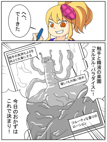 [Jirou] Kyou no Rakuen (Monster Strike) cover