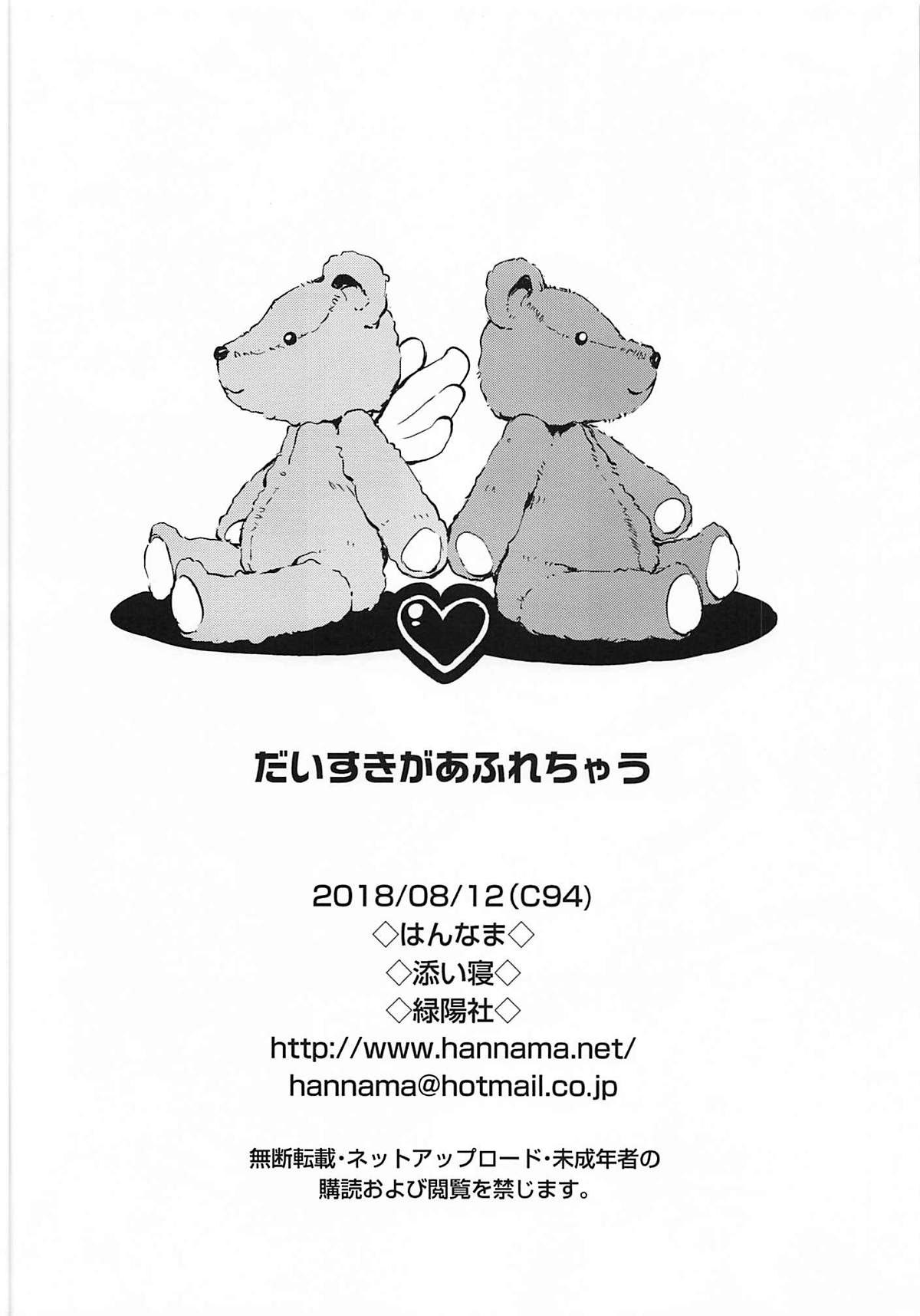 Daisuki ga Afurechau page 7 full