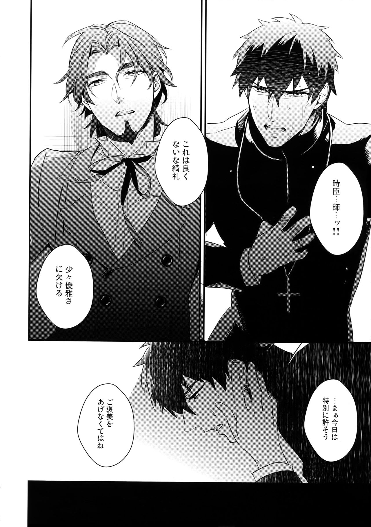 Koutetsu no Shojo page 11 full