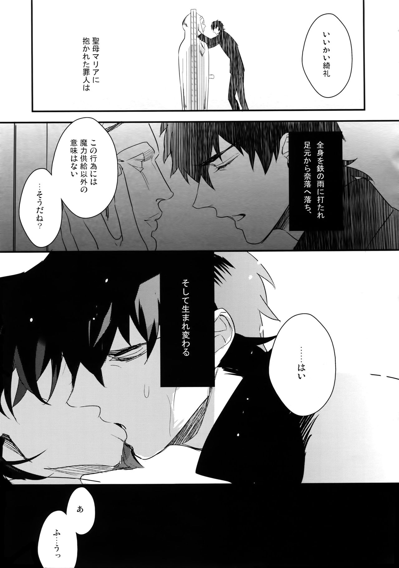 Koutetsu no Shojo page 12 full