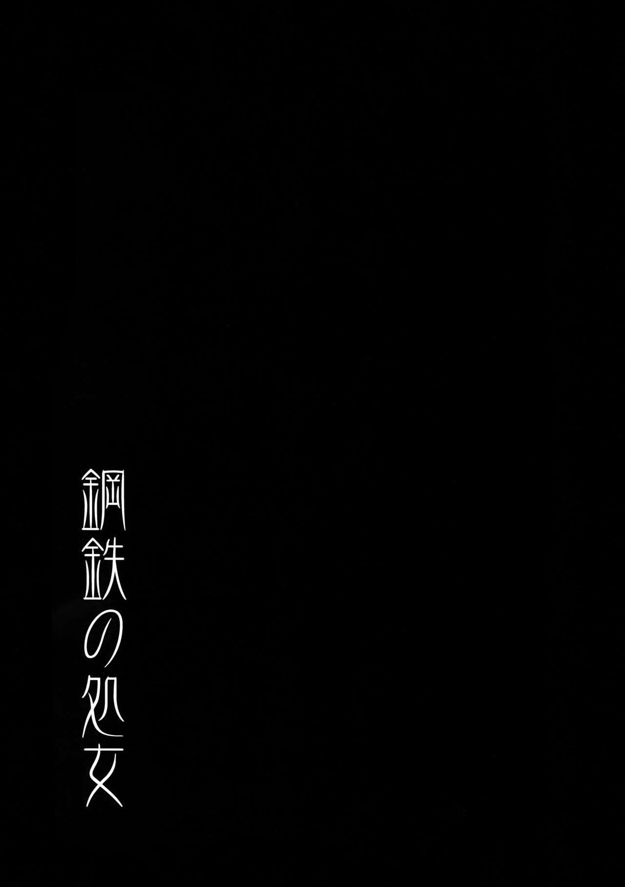 Koutetsu no Shojo page 2 full