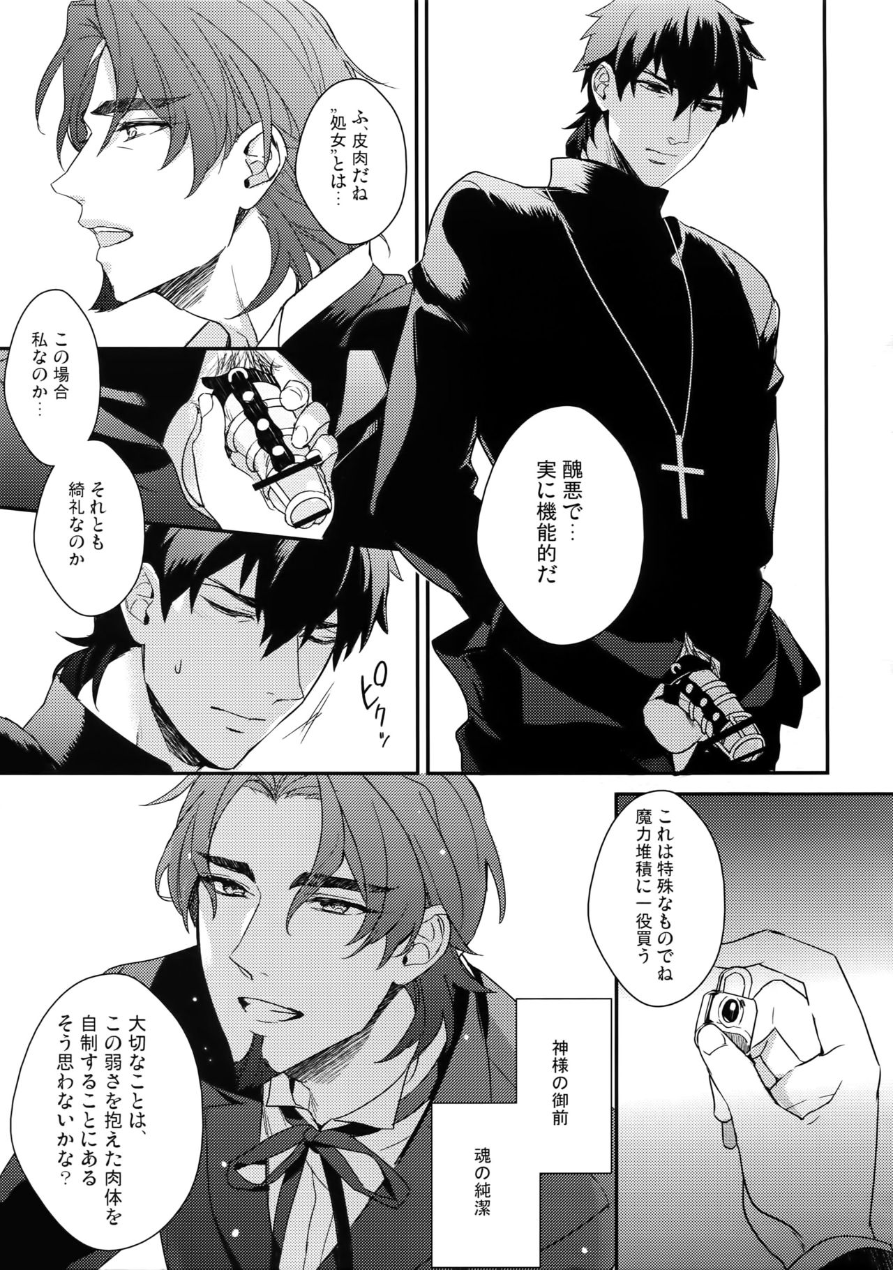 Koutetsu no Shojo page 6 full