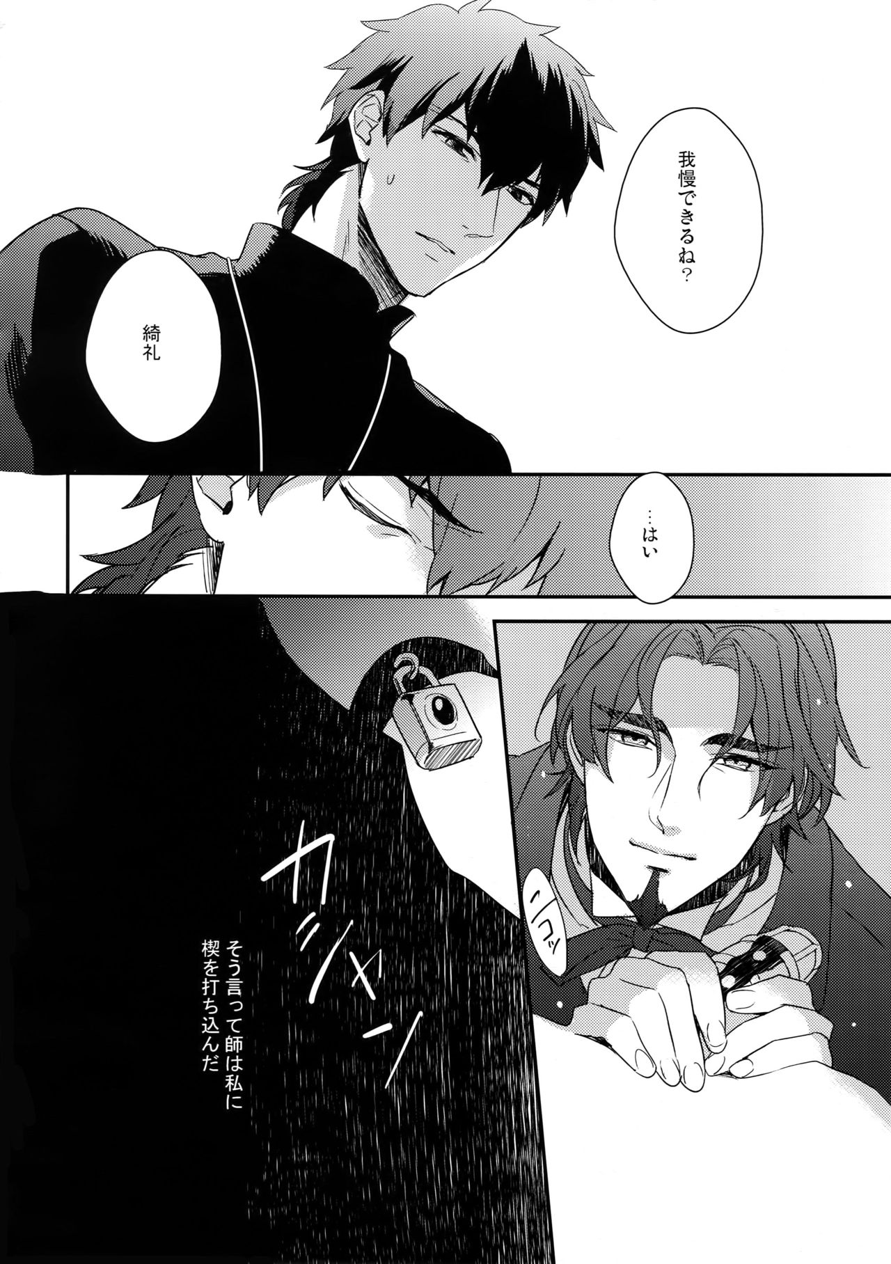 Koutetsu no Shojo page 7 full