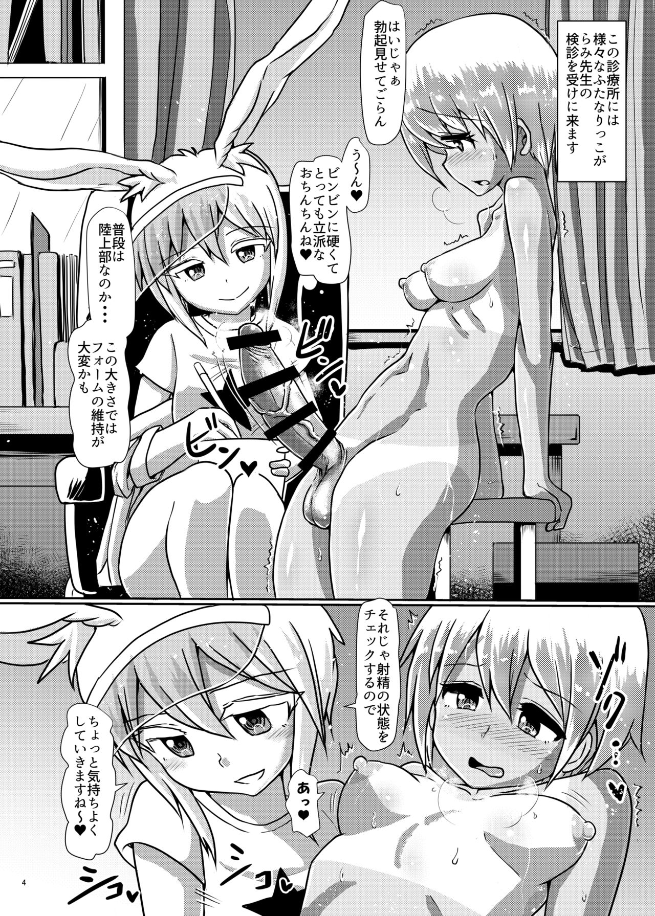 Futanarikko Succubus Lovely Days page 4 full