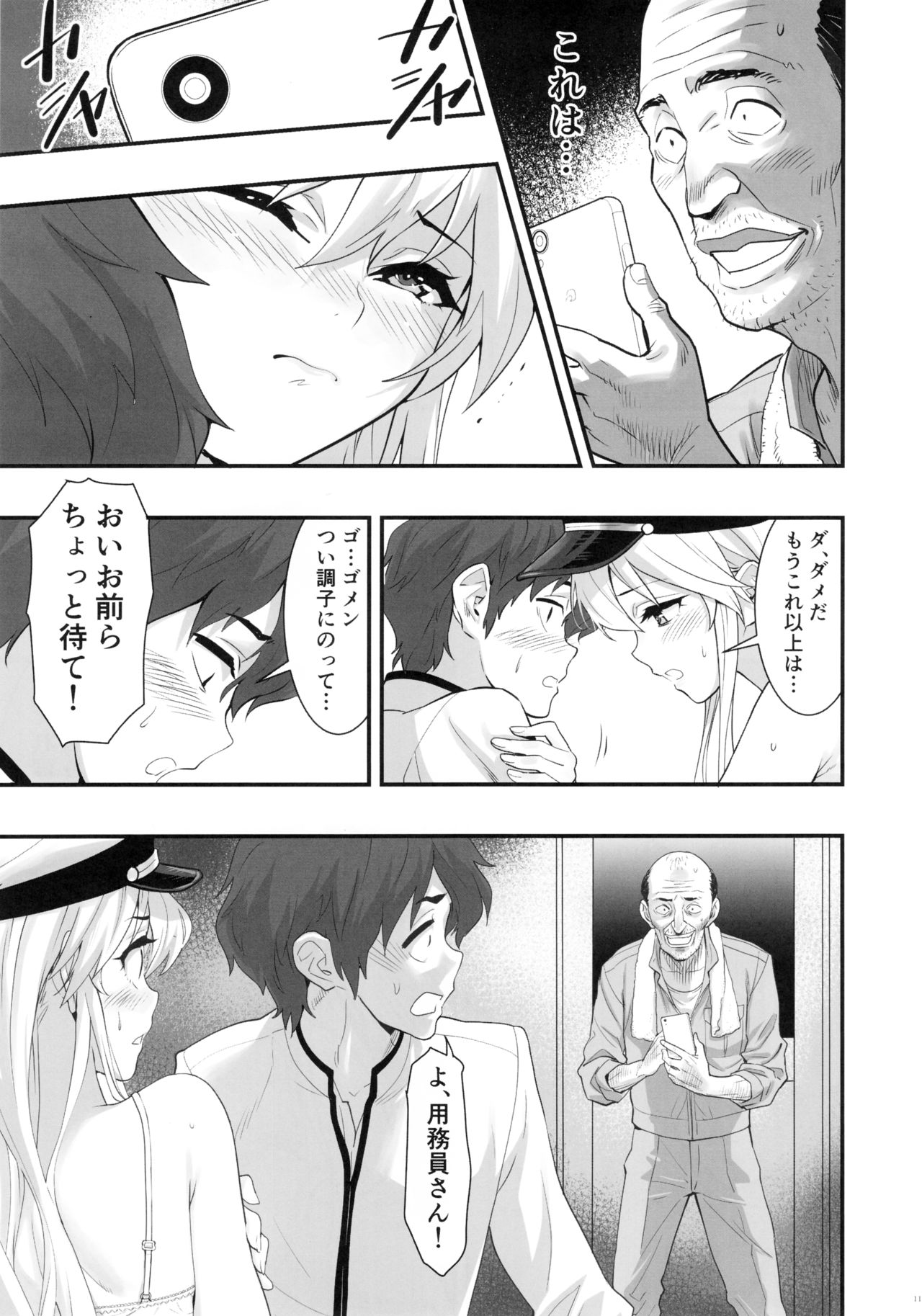 Boku no Kanojo wa Enterprise page 10 full