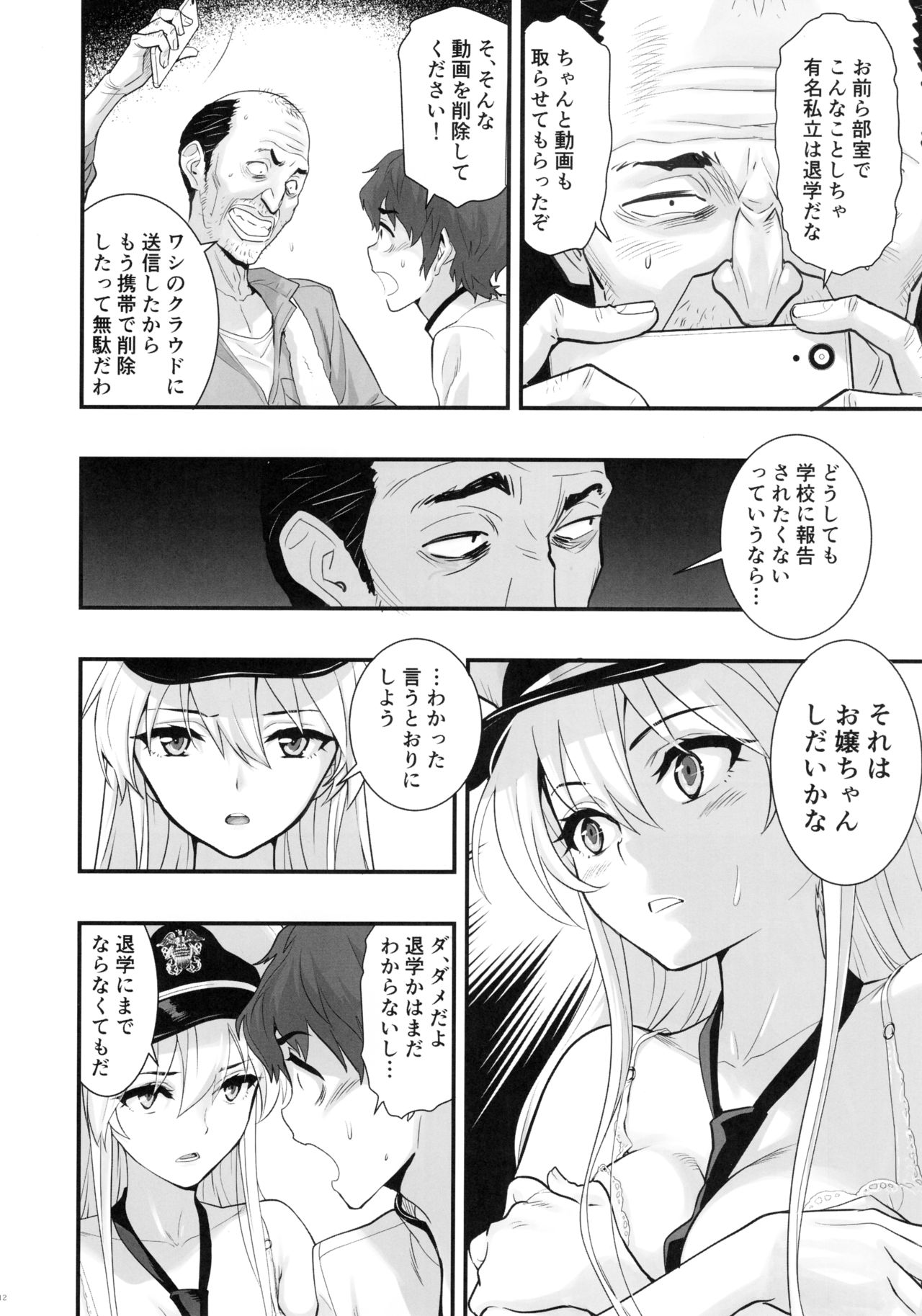 Boku no Kanojo wa Enterprise page 11 full
