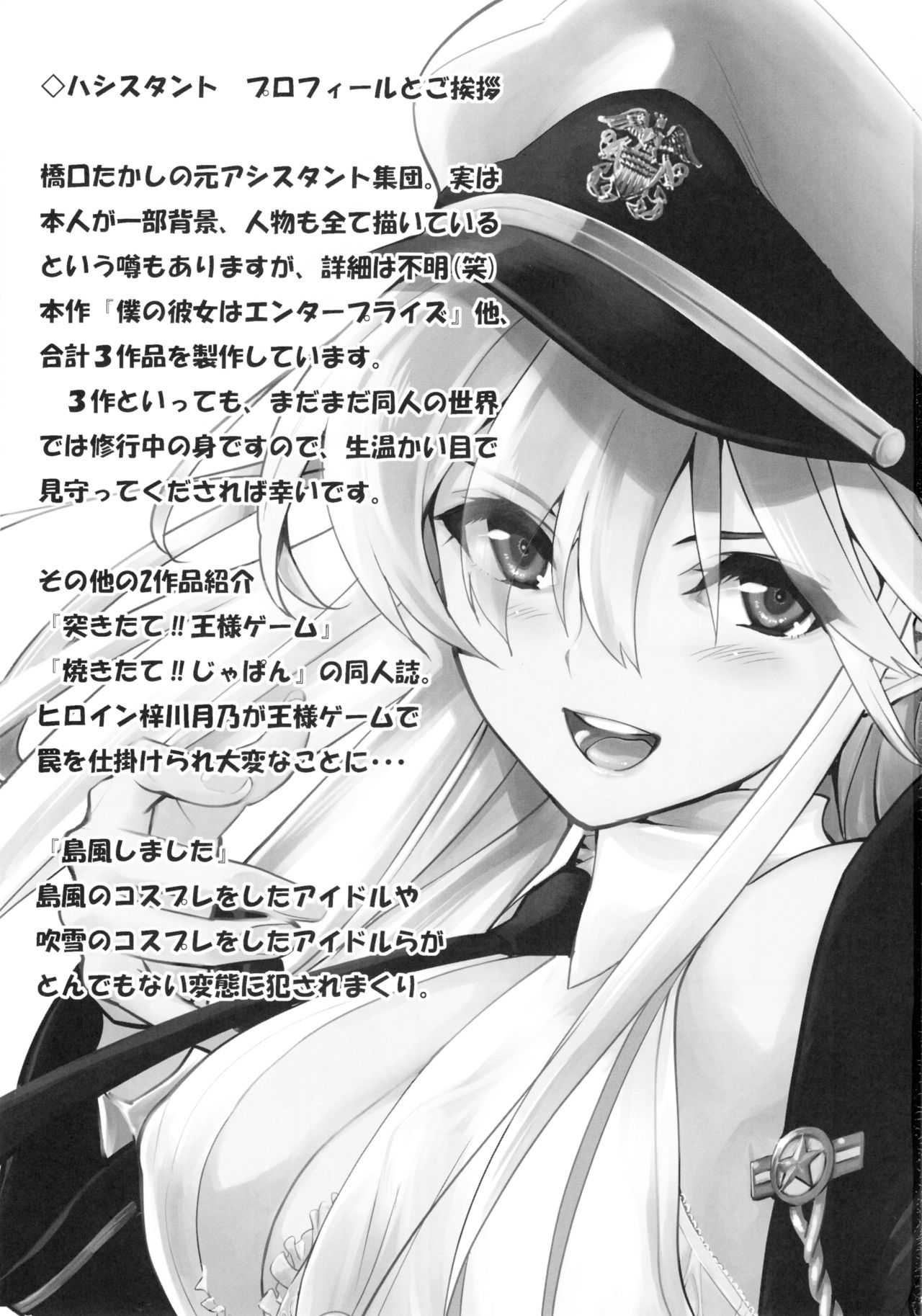 Boku no Kanojo wa Enterprise page 2 full