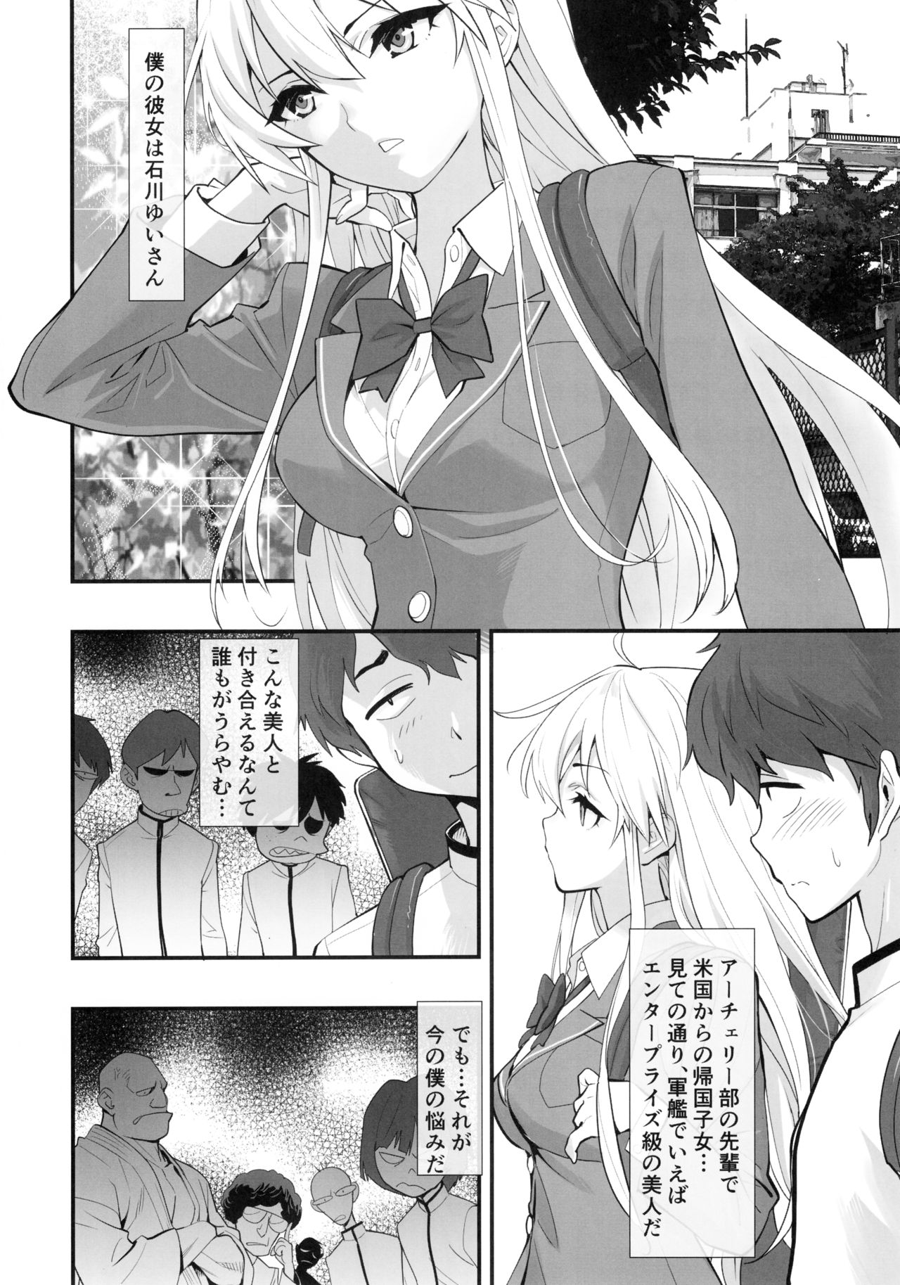 Boku no Kanojo wa Enterprise page 3 full
