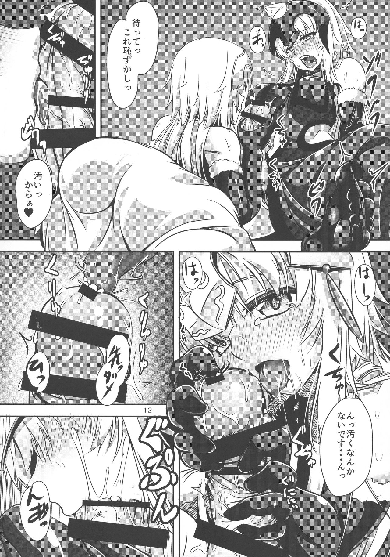 Nekomimi Jeanne Alter to Jeanne no Nyannyan Jouji page 11 full