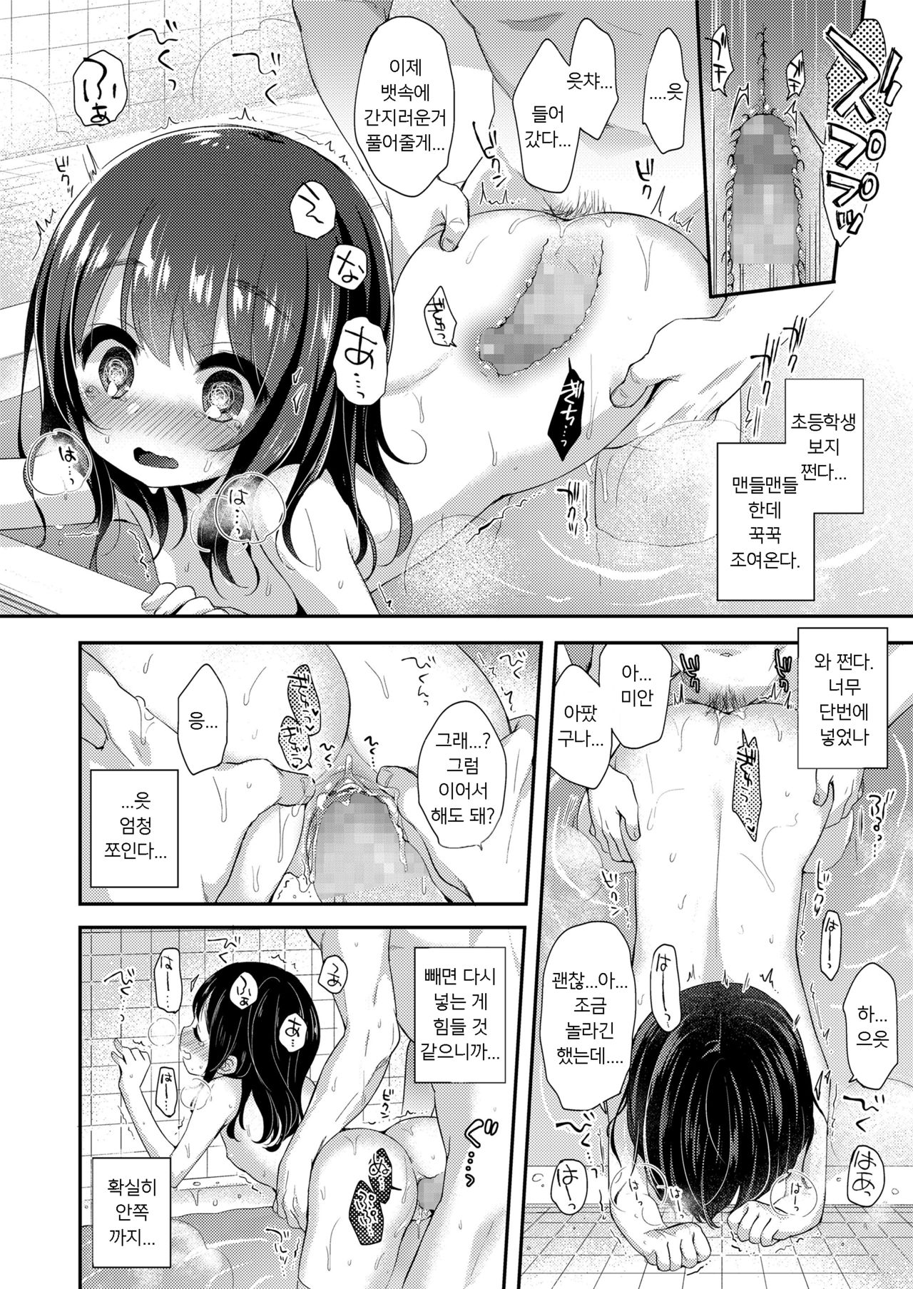Naisho no Relax | 비밀의 휴식 page 12 full