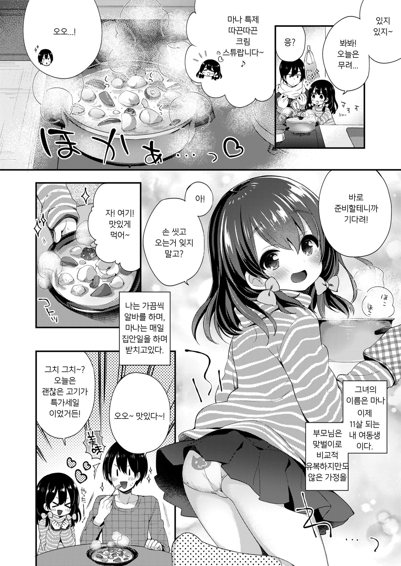 Naisho no Relax | 비밀의 휴식 page 2 full