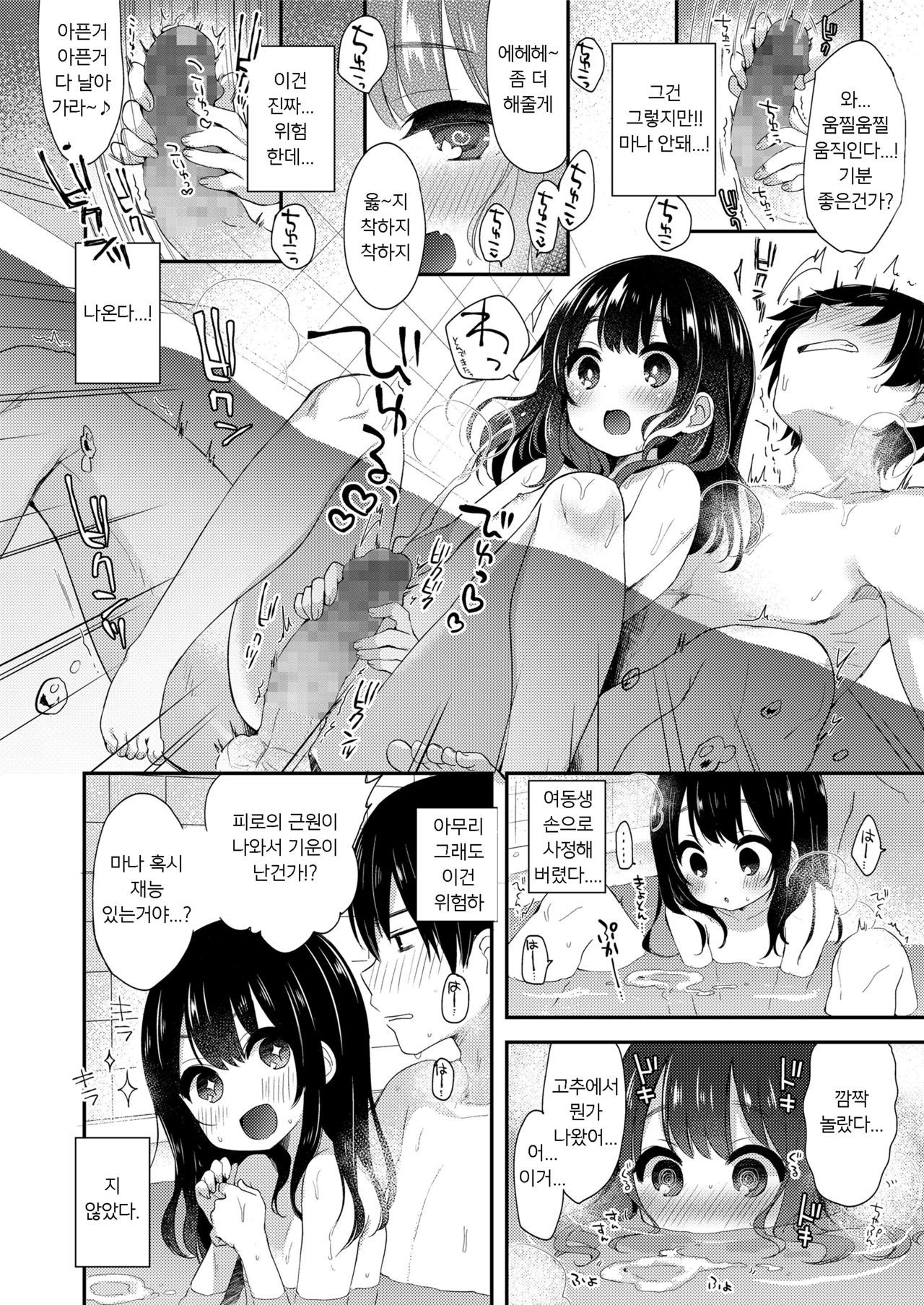 Naisho no Relax | 비밀의 휴식 page 8 full