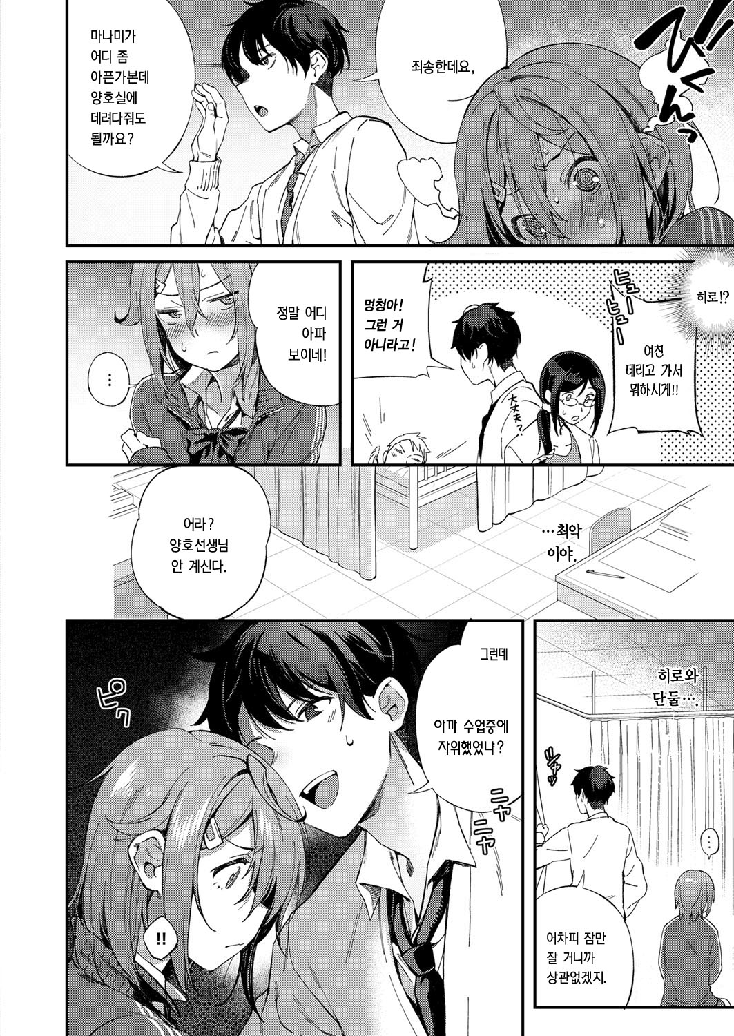 Soredemo Kimi ga Suki | 그래도 네가 좋아 page 10 full