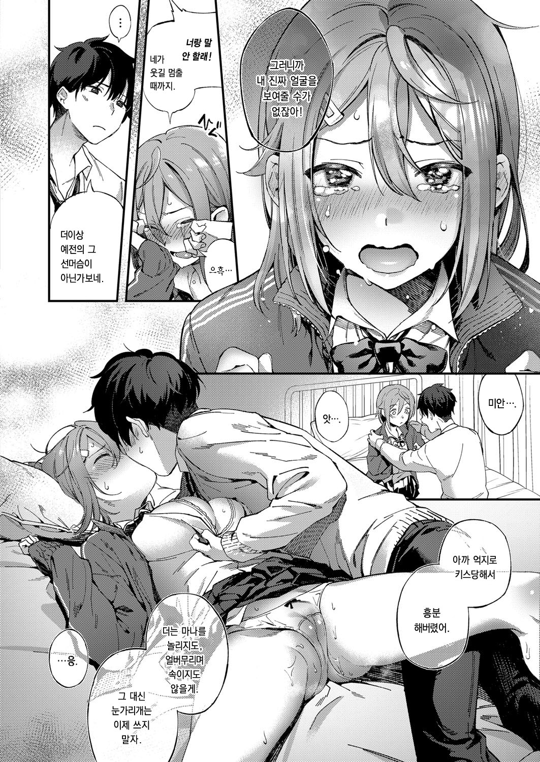 Soredemo Kimi ga Suki | 그래도 네가 좋아 page 12 full