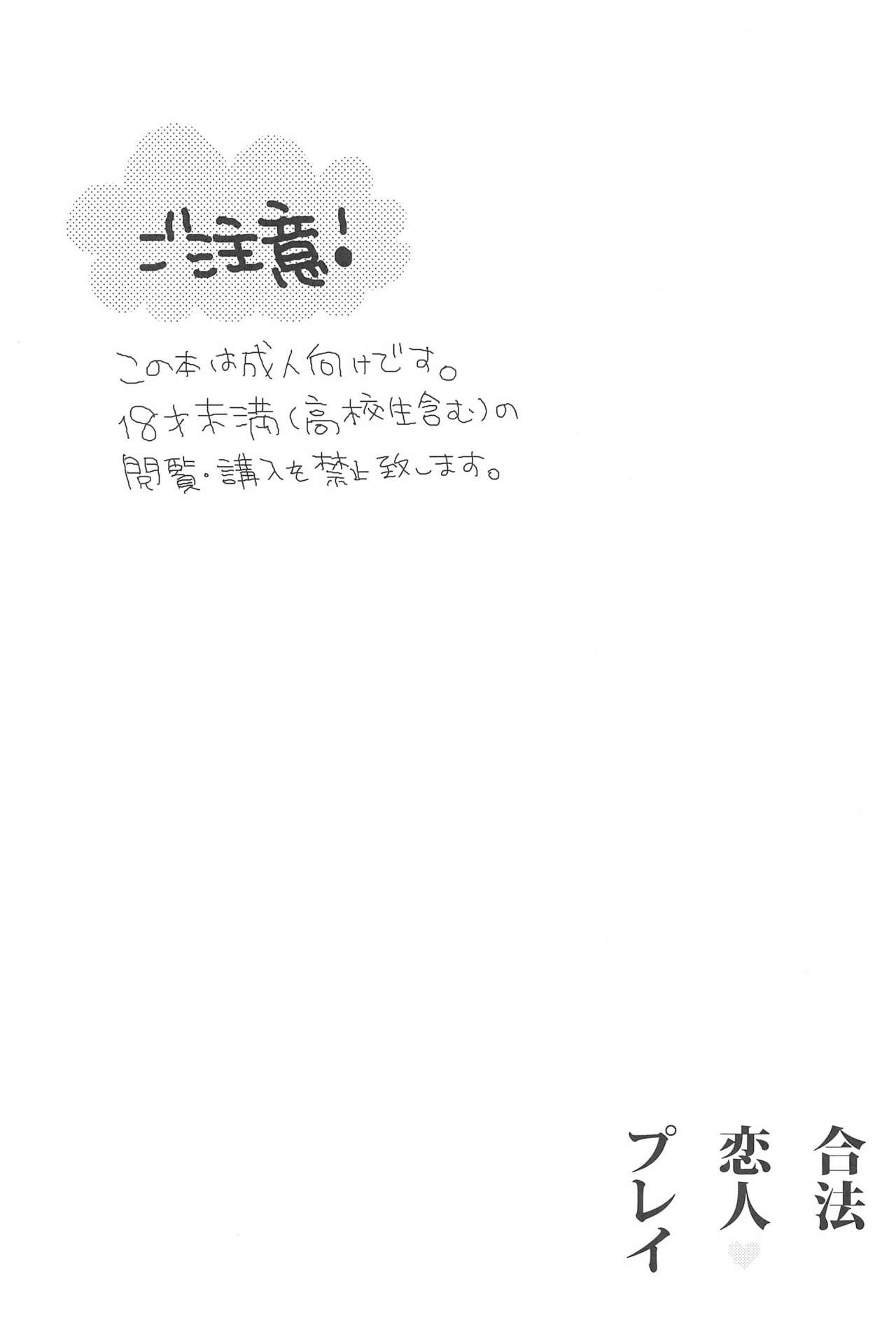 Gouhou Koibito Play page 3 full