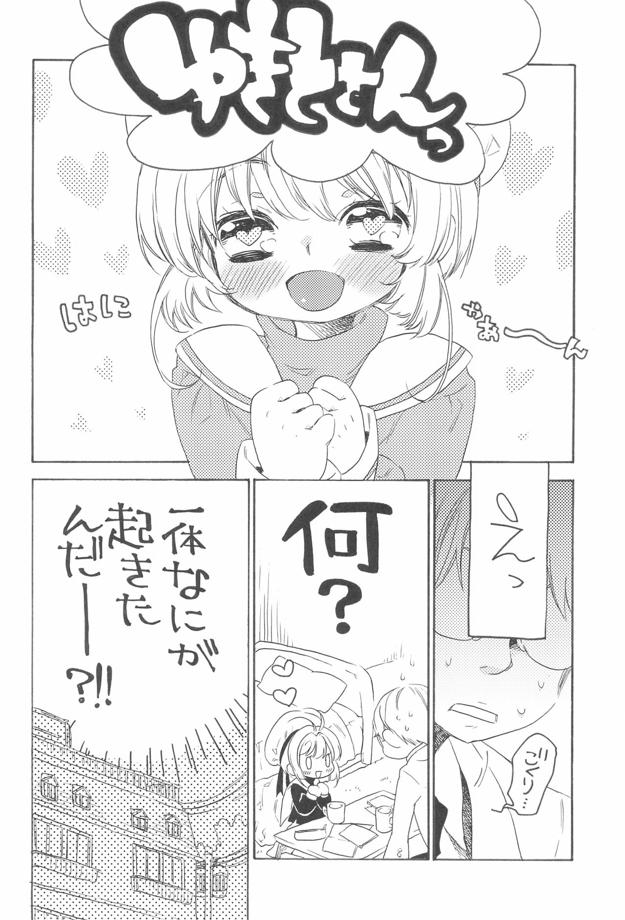 Gouhou Koibito Play page 4 full