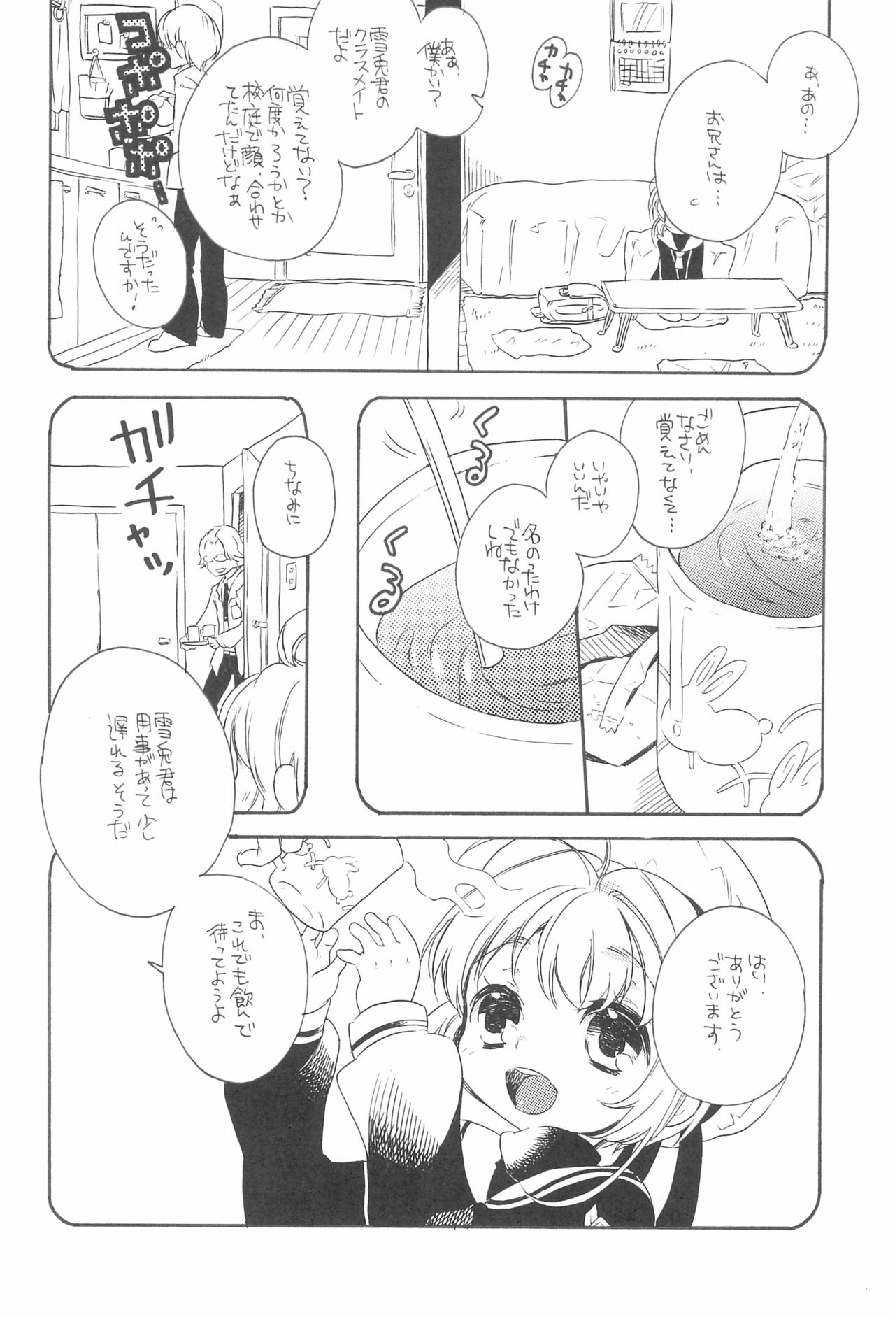 Gouhou Koibito Play page 6 full