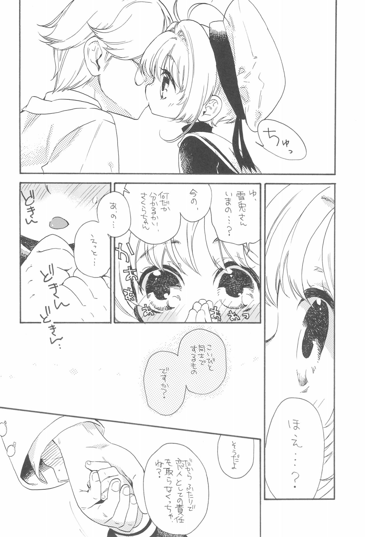 Gouhou Koibito Play page 8 full