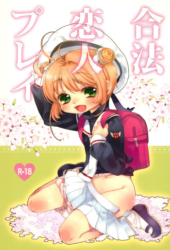 (Puniket 26) [Honeybee-Tea (Kosuzu)] Gouhou Koibito Play (Cardcaptor Sakura) cover