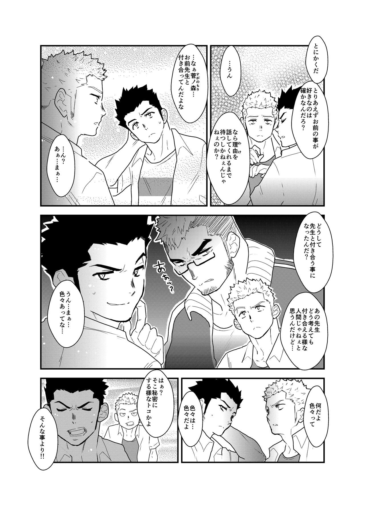 Aitsu ga Ore to Tsukiaenai Riyuu ga Mattaku Wakaranai no desu ga. page 6 full