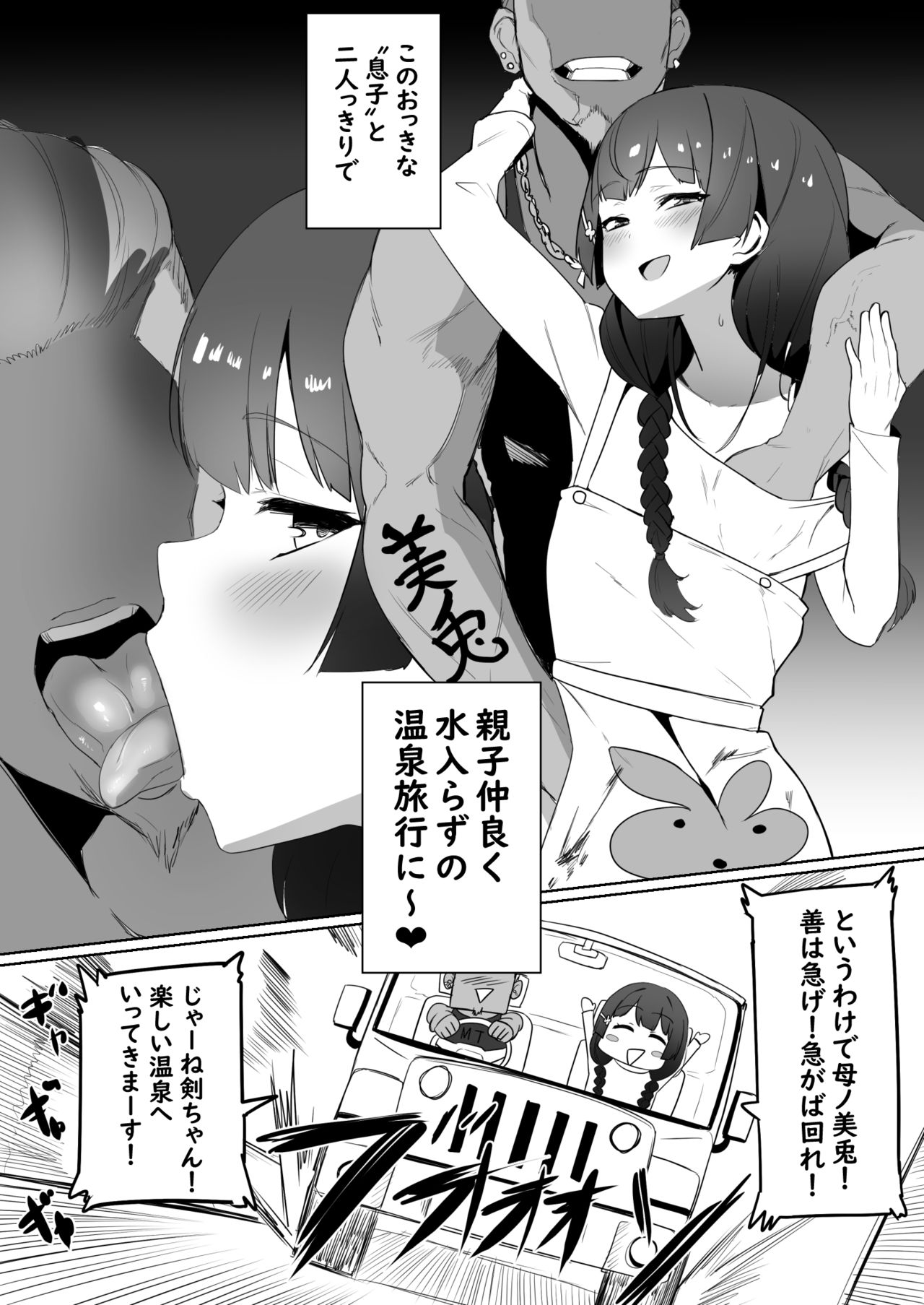 Haha, Onsen ni Iku page 3 full
