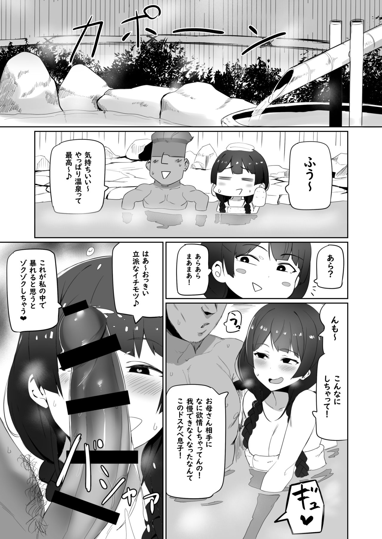 Haha, Onsen ni Iku page 4 full