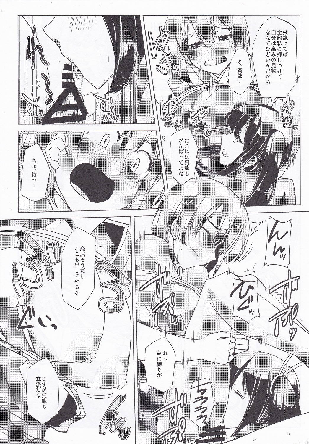 Nikousen no Omune page 11 full