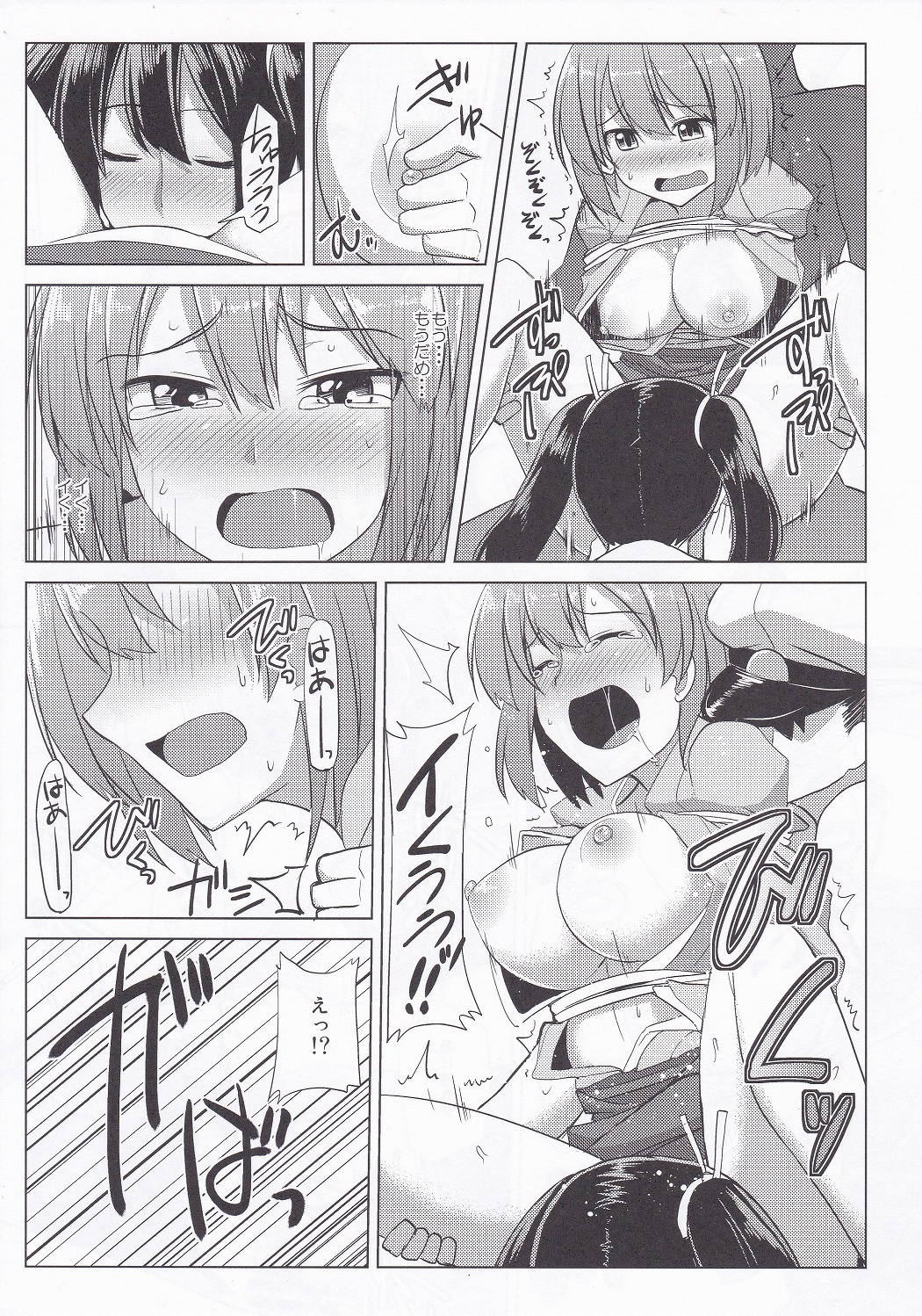 Nikousen no Omune page 12 full