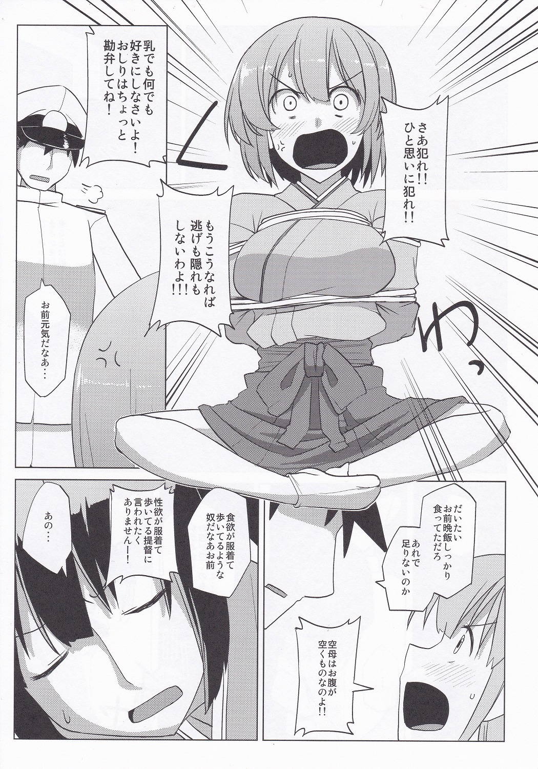 Nikousen no Omune page 4 full