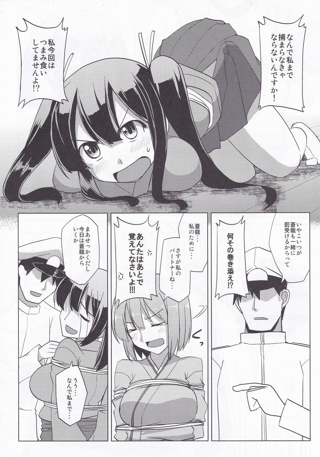 Nikousen no Omune page 5 full