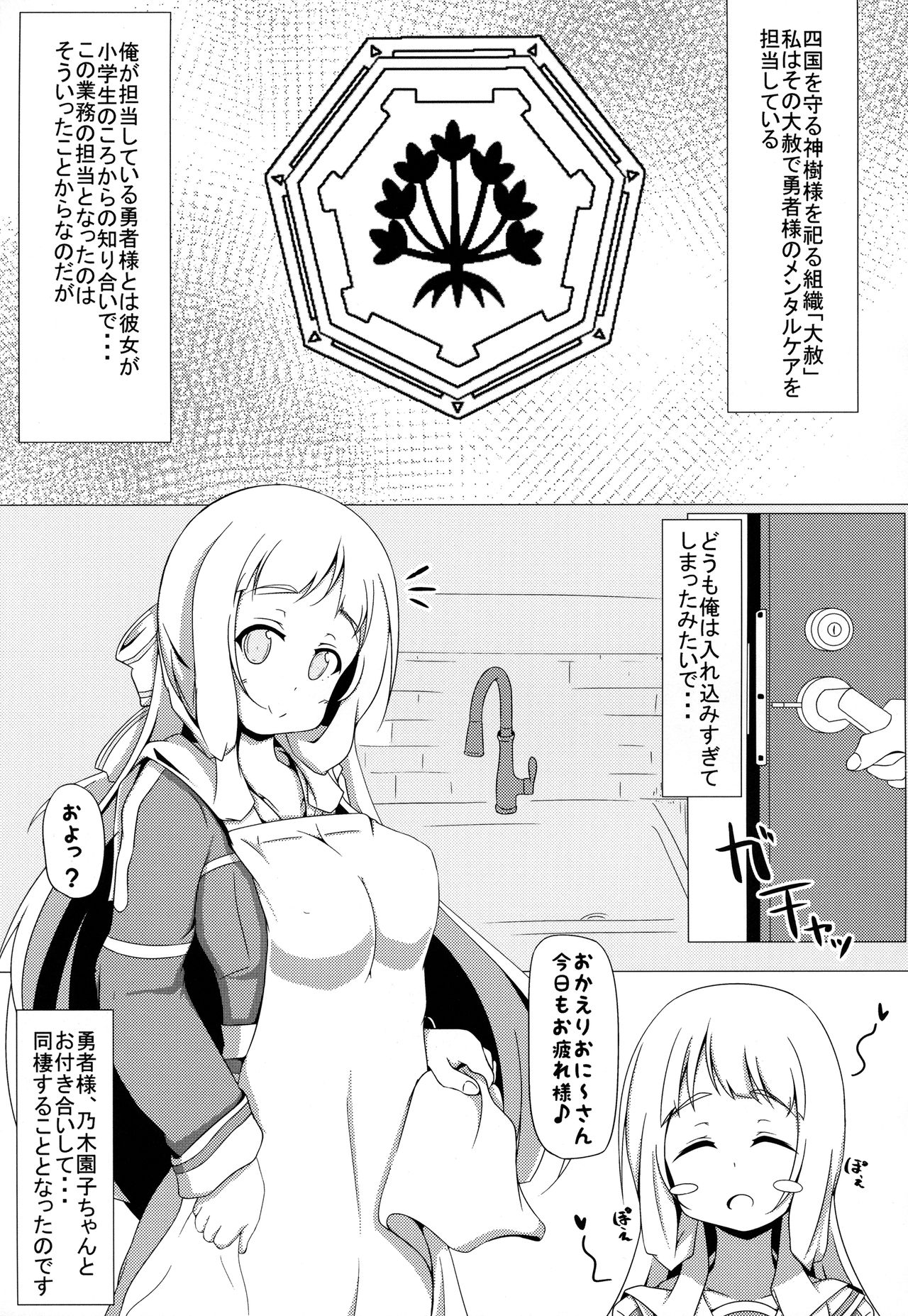 Nogi Sonoko wa Kanojo de Aru page 2 full