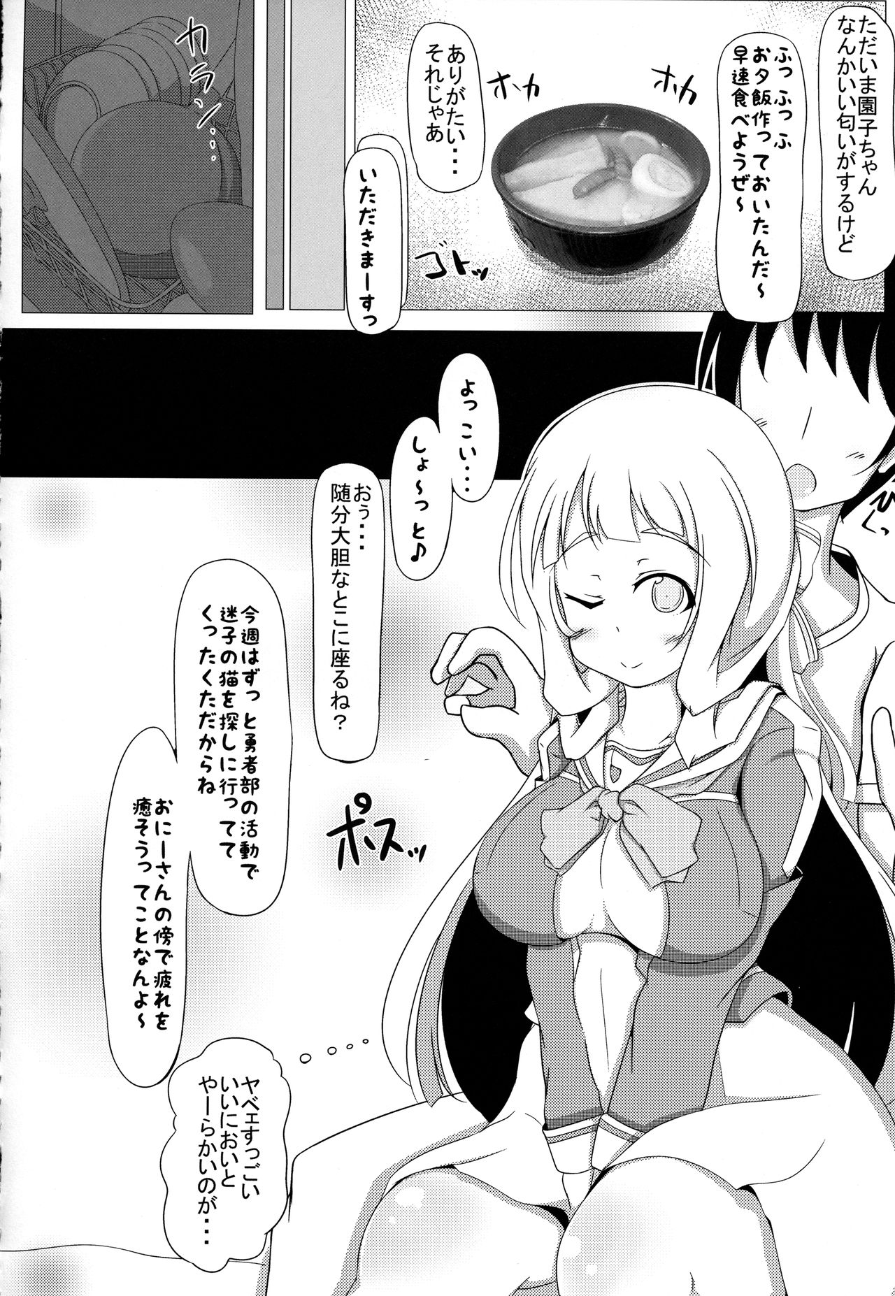 Nogi Sonoko wa Kanojo de Aru page 3 full