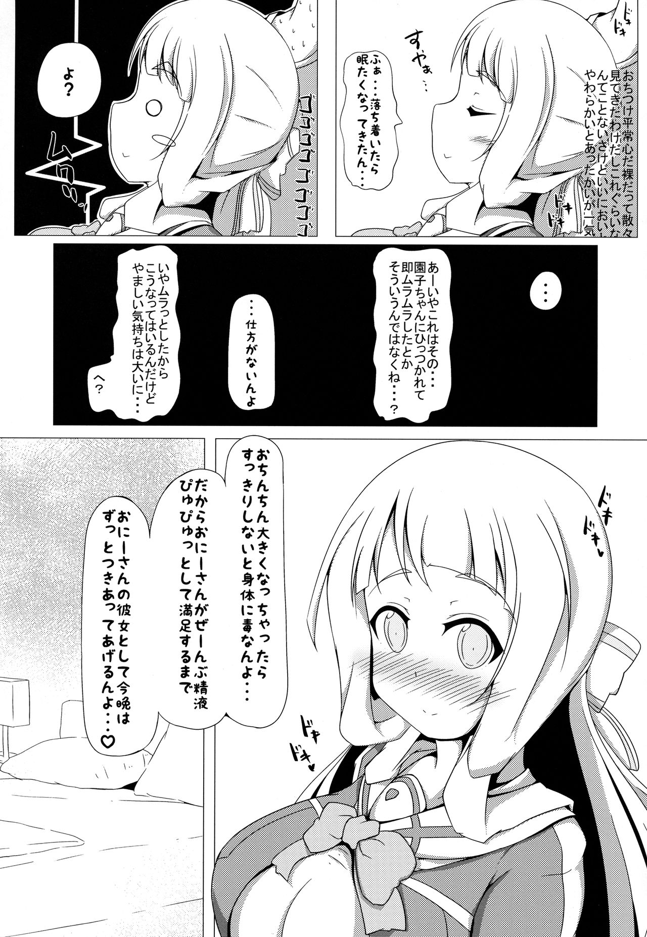 Nogi Sonoko wa Kanojo de Aru page 4 full
