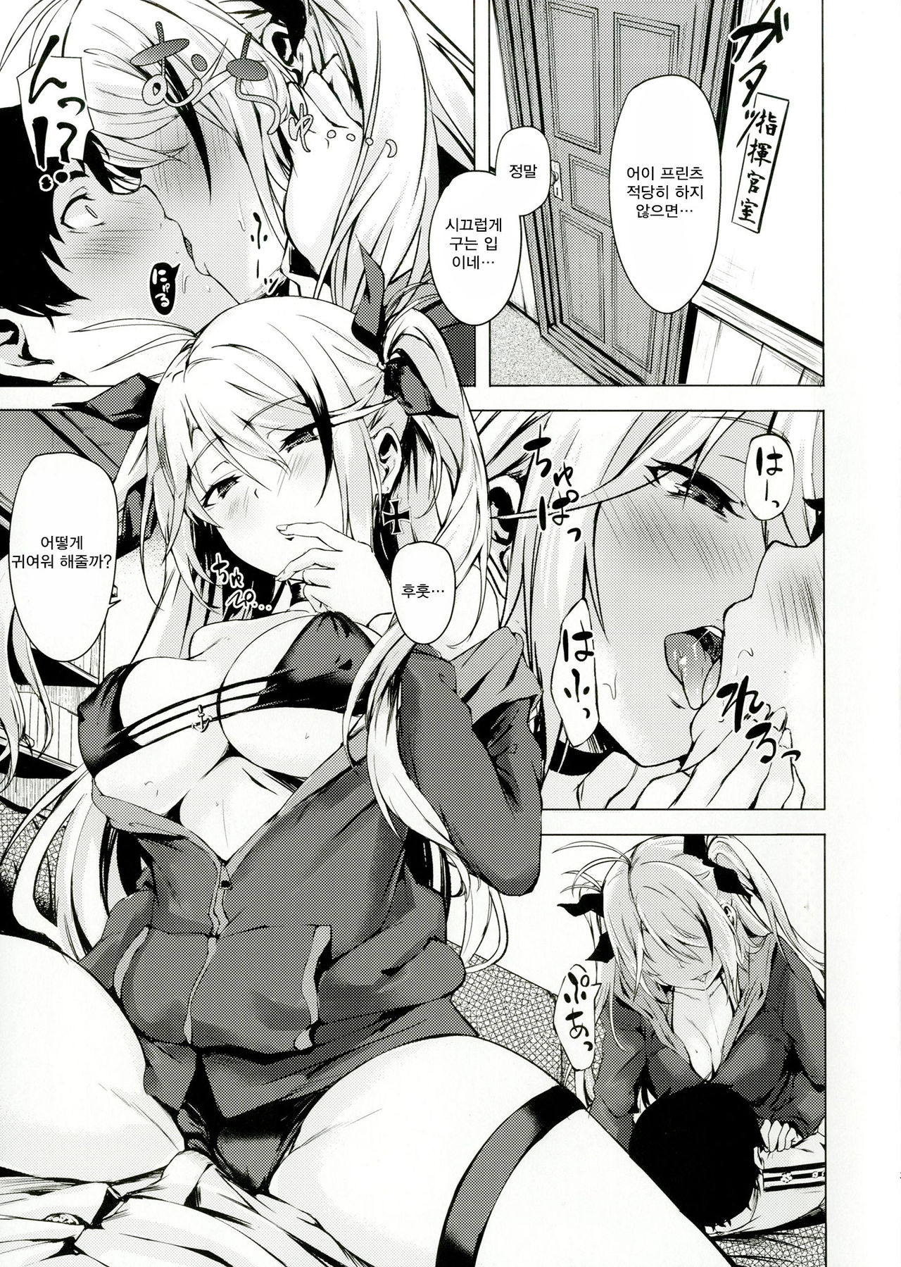 Motto yo, Shikikan-sama. | 조금만 더, 지휘관님. page 3 full