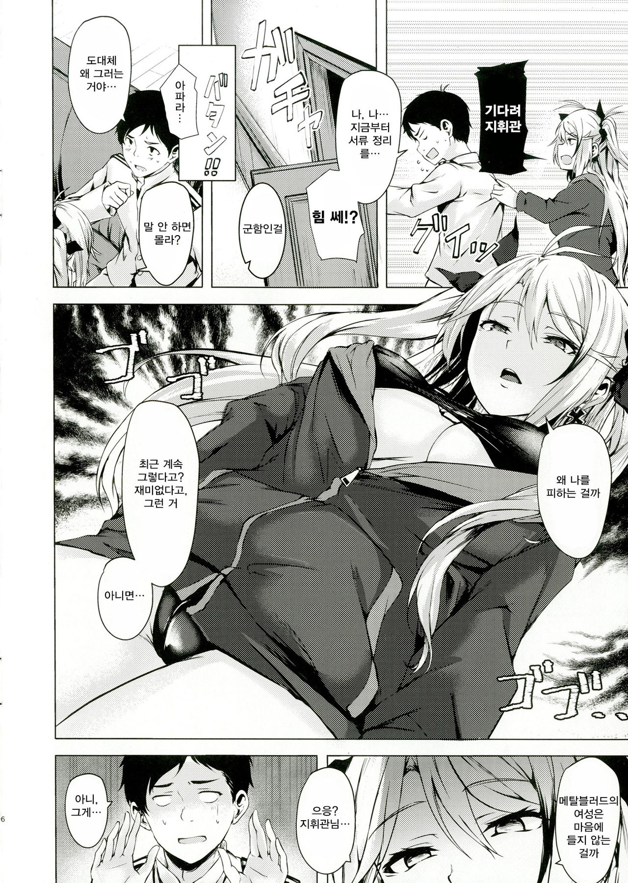 Motto yo, Shikikan-sama. | 조금만 더, 지휘관님. page 5 full