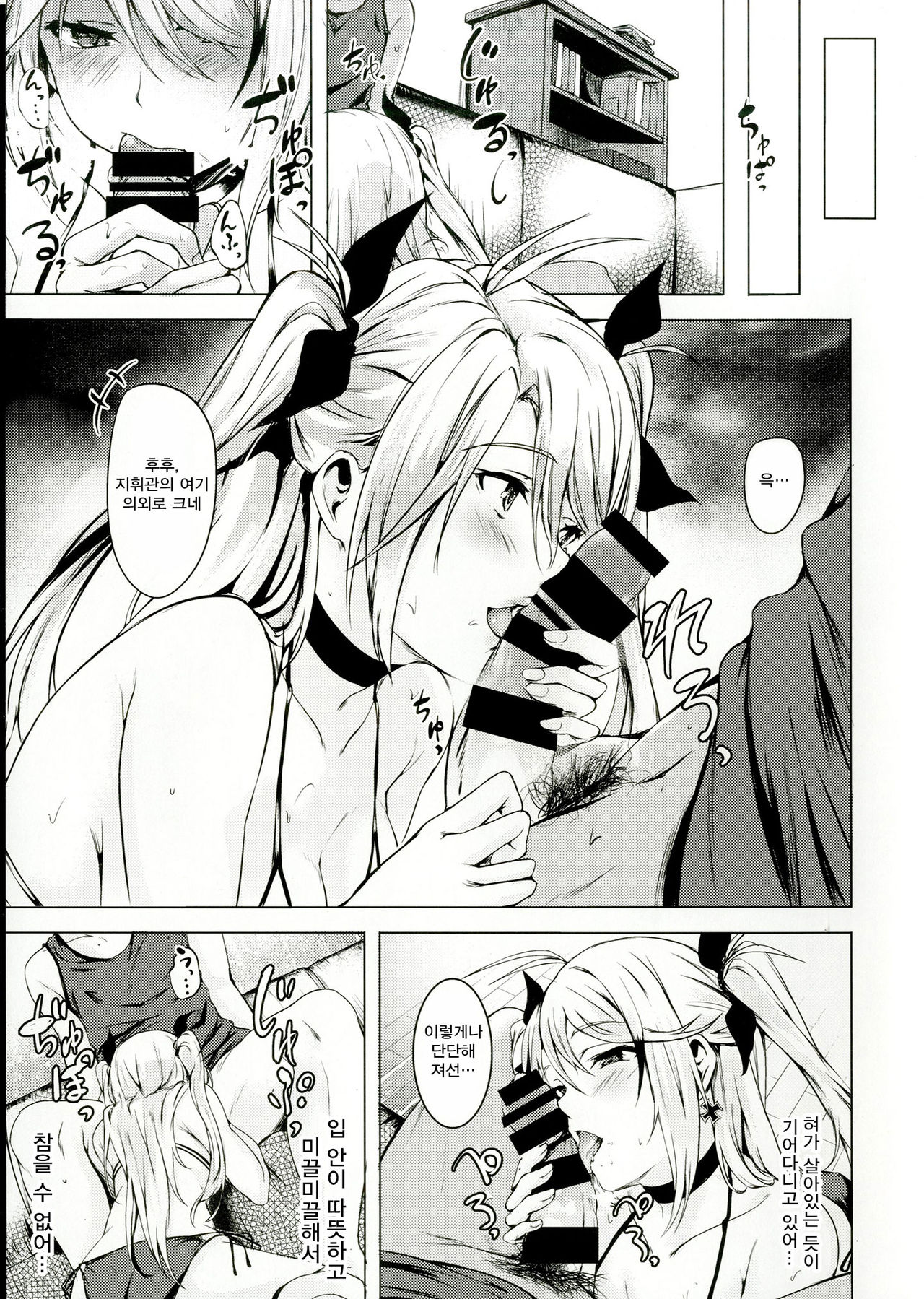 Motto yo, Shikikan-sama. | 조금만 더, 지휘관님. page 9 full