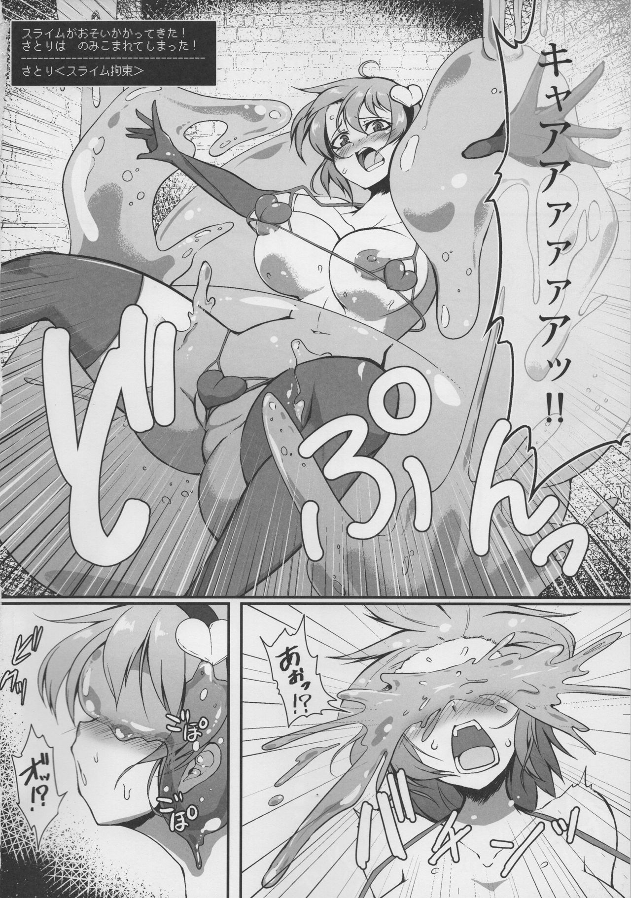 Komeiji Satori vs Naedoko Slime page 3 full