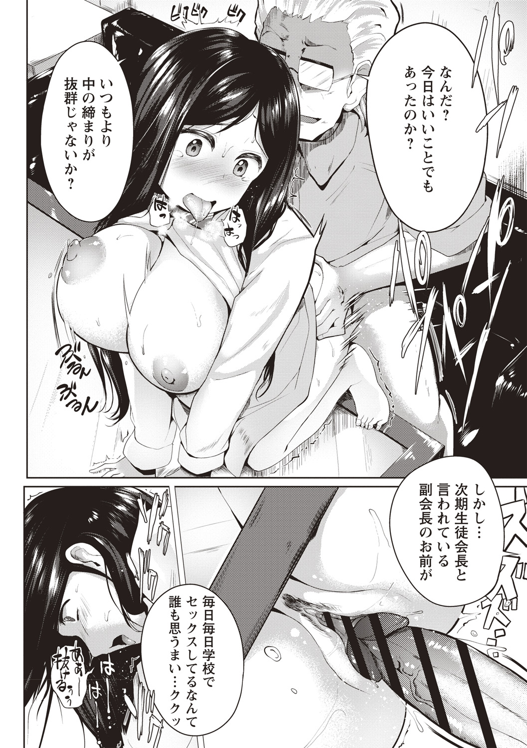 Muriyari Hatsujou Switch! page 11 full